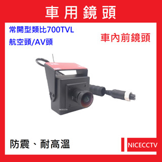 耐思【24小時快速出貨】A023B車用類比大廣角130度 前鏡頭/夜視鏡頭/四鏡頭行車紀錄器/星光夜視/黏玻璃鏡頭
