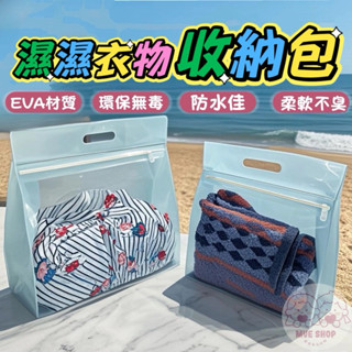 MVE小舖 泳衣防水收納袋 泳衣收納 EVA環保無毒 乾濕分離袋 旅行收納袋 手提袋 旅行包袋 防水 游泳包 收納袋