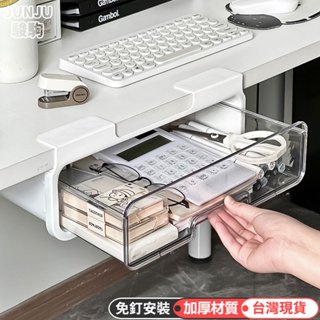 🔥臺灣現貨 隔日達🔥免打孔桌下抽屜盒 辦公室背膠抽屜盒 學生宿舍書桌下收納文具架 隱形工位置物架 亞克力儲物盒