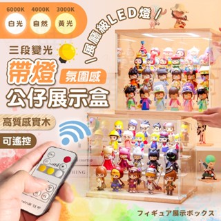 【臺灣24h出貨】木質展示盒 帶燈展示盒 公仔展示盒 公仔盒 公仔展示櫃 階梯展示盒 展示櫃 帶燈 模型展示盒 泡泡瑪特
