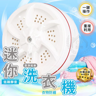 【迷你洗衣機】帶開關2.0升級版 迷你款居家旅行小型洗衣機 渦輪旋轉洗衣器 超音波洗衣神器