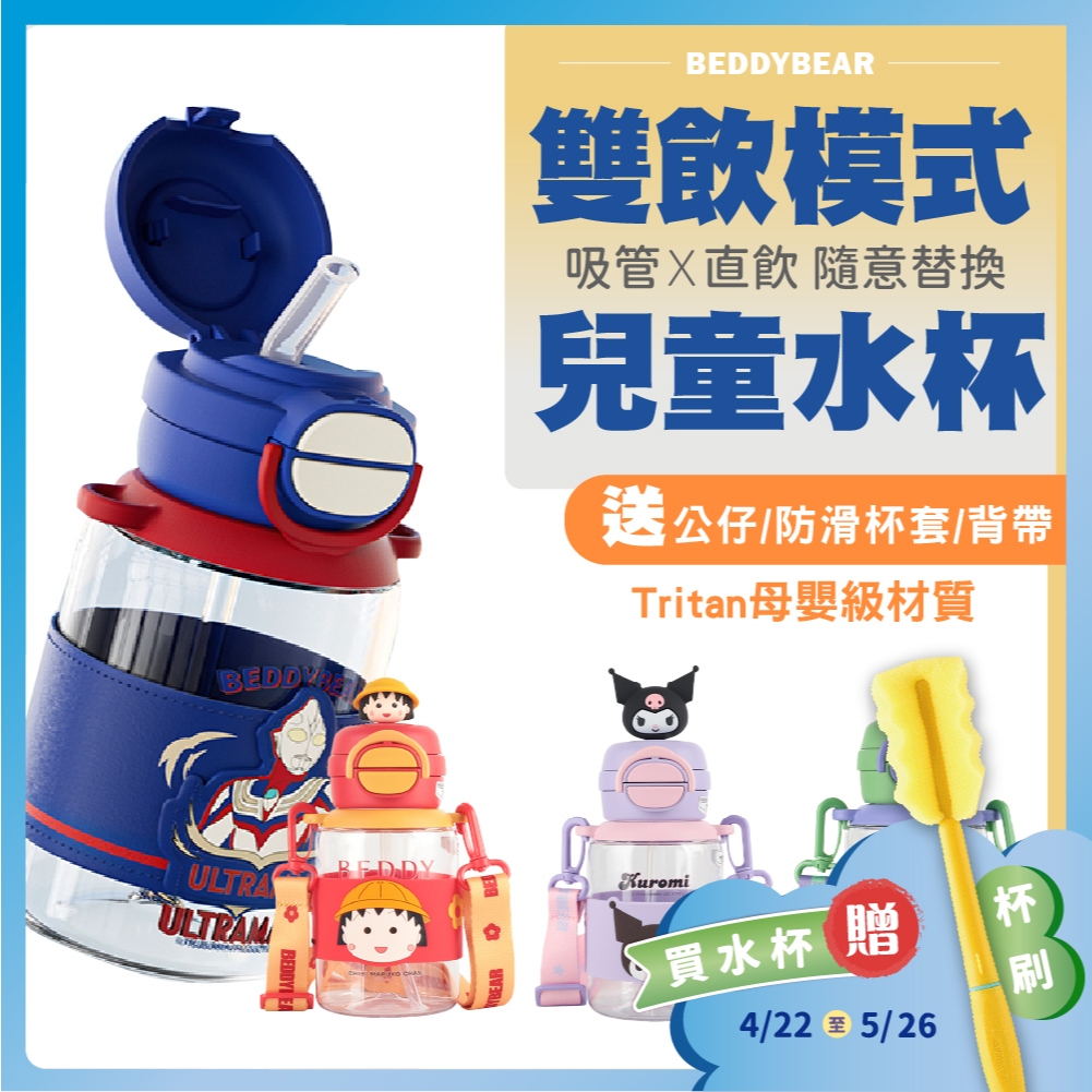 【韓國BeddyBear】兒童水壺 吸管水壺【吸管+直飲兩用 一蓋雙飲 】Tritan水壺 直飲水壺 開口笑水杯