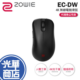 【現貨熱銷】BenQ ZOWIE 卓威 EC1-DW／EC2-DW／EC3-DW-4K 無線電競滑鼠 無線滑鼠 電競滑鼠