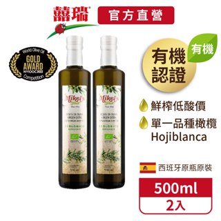 【囍瑞BIOES】西班牙歐羅有機第一道冷壓特級初榨橄欖油(500ml)-2入