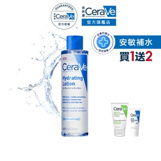 CeraVe適樂膚 全效極潤修護精華水 200ml 單入超值組 安敏補水 官方旗艦店