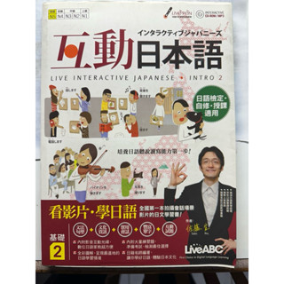 #互動日本語#N5#基礎二