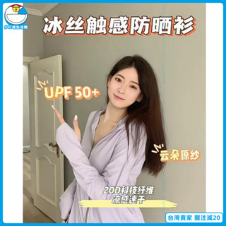 抗UV外套✨UPF50+冰絲防曬衣女 防曬服透氣薄外套寬松休閑 夏天防曬外套女 大尺碼外套 冰絲外套 涼感外套 輕薄外套