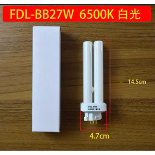BB燈管FDL27W燈管田字型燈管崁燈燈管27W燈管BB27W燈管