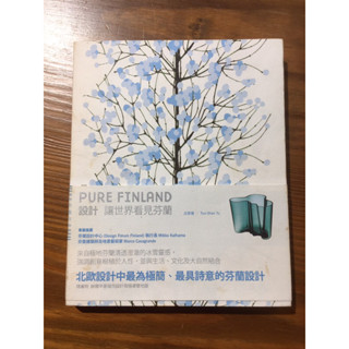 （二手特價）設計 讓世界看見芬蘭/北歐生活美學