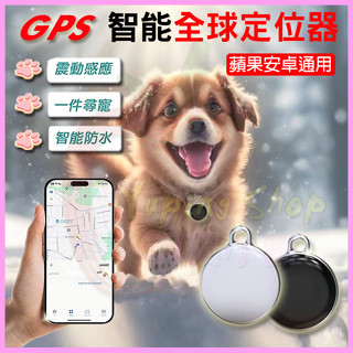 GPS全球精準智慧定位器 免插SIM卡 遺失物追蹤器 迷你防丟神器 貓狗寵物/老人/小孩/錢包/車鑰匙/行李箱手機定位