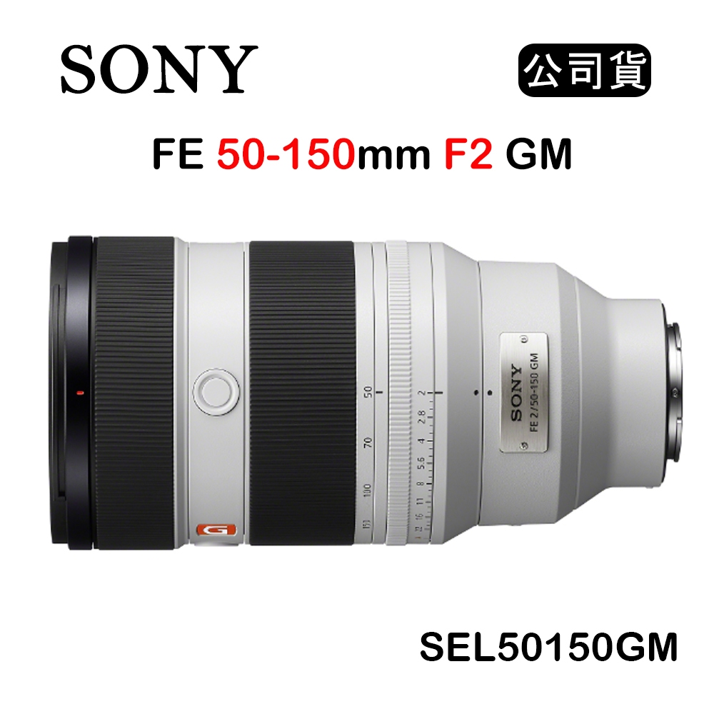 (預購) 【國王商城】SONY FE 50-150mm F2 GM (公司貨) SEL50150GM