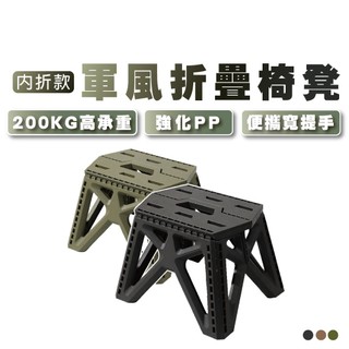 【DAYOU】軍風折疊椅凳 承重200公斤 摺疊椅 露營椅凳 戶外椅 小板凳 摺疊凳 露營 D0503132