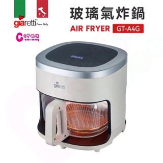 【現貨】義大利Giaretti 珈樂堤 4.5L玻璃氣炸鍋(GT-A4G)｜玻璃氣炸鍋｜氣炸鍋【六甲媽咪】