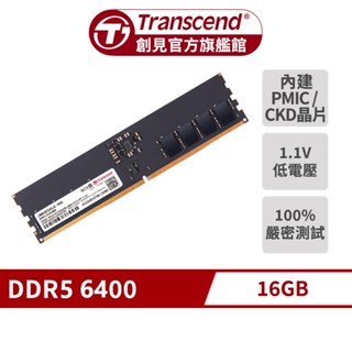 Transcend 創見 JetRam DDR5 6400 16GB 記憶體