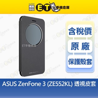 華碩 ASUS ZenFone 3 (ZE552KL) 原廠透視皮套 - 黑色 【ET手機倉庫】