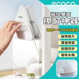 【免運 雙面擦窗神器】Ecoco 擦窗神器 雙面玻璃擦 擦窗器 玻璃刷 玻璃清潔 玻璃刮水 擦玻璃工具 刮水器 擦玻璃