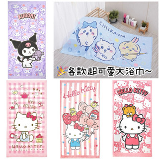 正版授權現貨🎉小新 酷洛米 吉伊卡哇 庫洛米 hello kitty 大浴巾 浴巾 蠟筆小新浴巾 毛巾 大毛巾