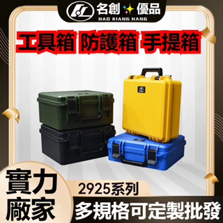 發票+免運 五金塑料工具箱手提式大中小號設備安全箱裝置防護箱器材箱 儀器裝置器材箱 儀器箱 相機箱 收納箱 手提箱 格子
