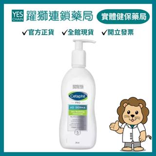 Cetaphil舒特膚 AD益膚康修護乳液 295ml【躍獅藥局】