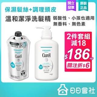 珂潤洗髮精 Curel 溫和潔淨洗髮精 420ml 保濕洗髮精 無香洗髮精 溫和洗髮精 敏感洗髮精 柔順洗髮精 日日會社