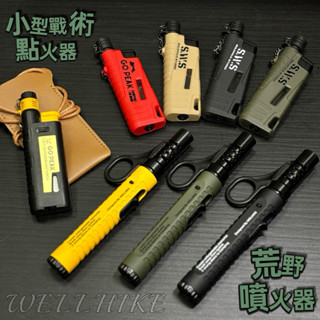 露營玩什麼 WELLHIKE 點火器 SWS 防風打火機 露營打火機 伸縮點火器 電子打火機 電子點火 可填充瓦斯 噴燈