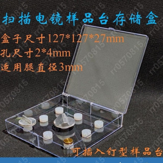 🎈精選SEM掃描電子顯微鏡飛納釘形樣品臺存儲盒蔡司FEI掃描電鏡樣品盒rr0570815