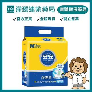 安安 成褲淨爽型M 15片*6包/箱【躍獅藥局】