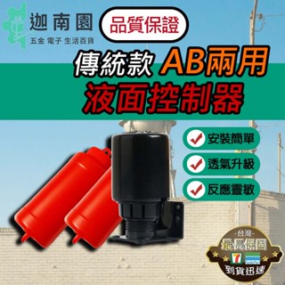 【品質1保證】ab兩用 液麵控制器 傳統 水塔液麵控制器 水位控制開關 水位開關 水塔開關 雷達開關
