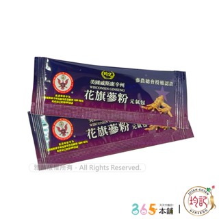 (贈品) 均記｜正宗美國威斯康辛州 花旗參粉元氣包 (2入/包) 效期2026/1/11