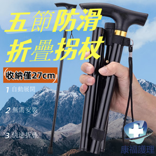 現貨🔥登山杖 防滑棍 手杖 登山用品 健走杖 防滑柺杖 彈簧減震 助行器 柺棍 超輕伸縮折疊五檔可調節手杖鋁合金