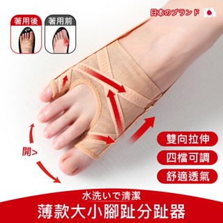 臺灣現貨💕可穿襪小趾內翻腳趾矯正神器 日本製大拇指外翻 腳趾頭分離/糾正分趾器 大腳骨拇指外翻矯正襪套 大腳趾隱形矯正鞋