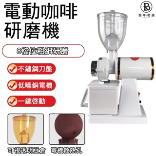 全臺12H現貨！菲仕德磨豆機【Felsted 保固一年】600N咖啡磨豆機 防跳豆 家用小型咖啡磨豆機 電動咖啡研磨機