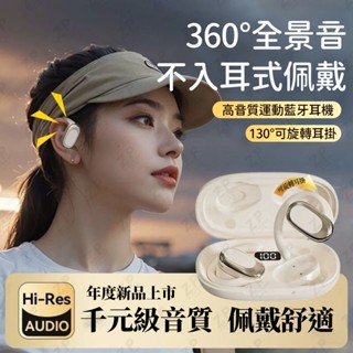 德國柏林之聲OWS藍牙耳機 5.4雙核晶片🔊 萬元級杜比無損音質 開放式掛耳設計 運動/通勤首選 贈充電線