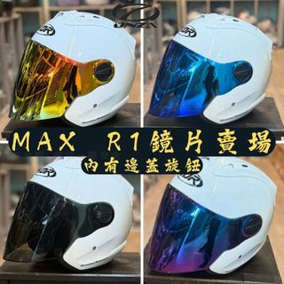 MAX R1 鏡片 ONZA KOR