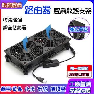 💕臺灣出貨💕 12CM 1800轉 USB供電 散熱風扇 路由器 筆記本寬帶光貓電視機頂盒散熱 USB風扇 靜音散熱器