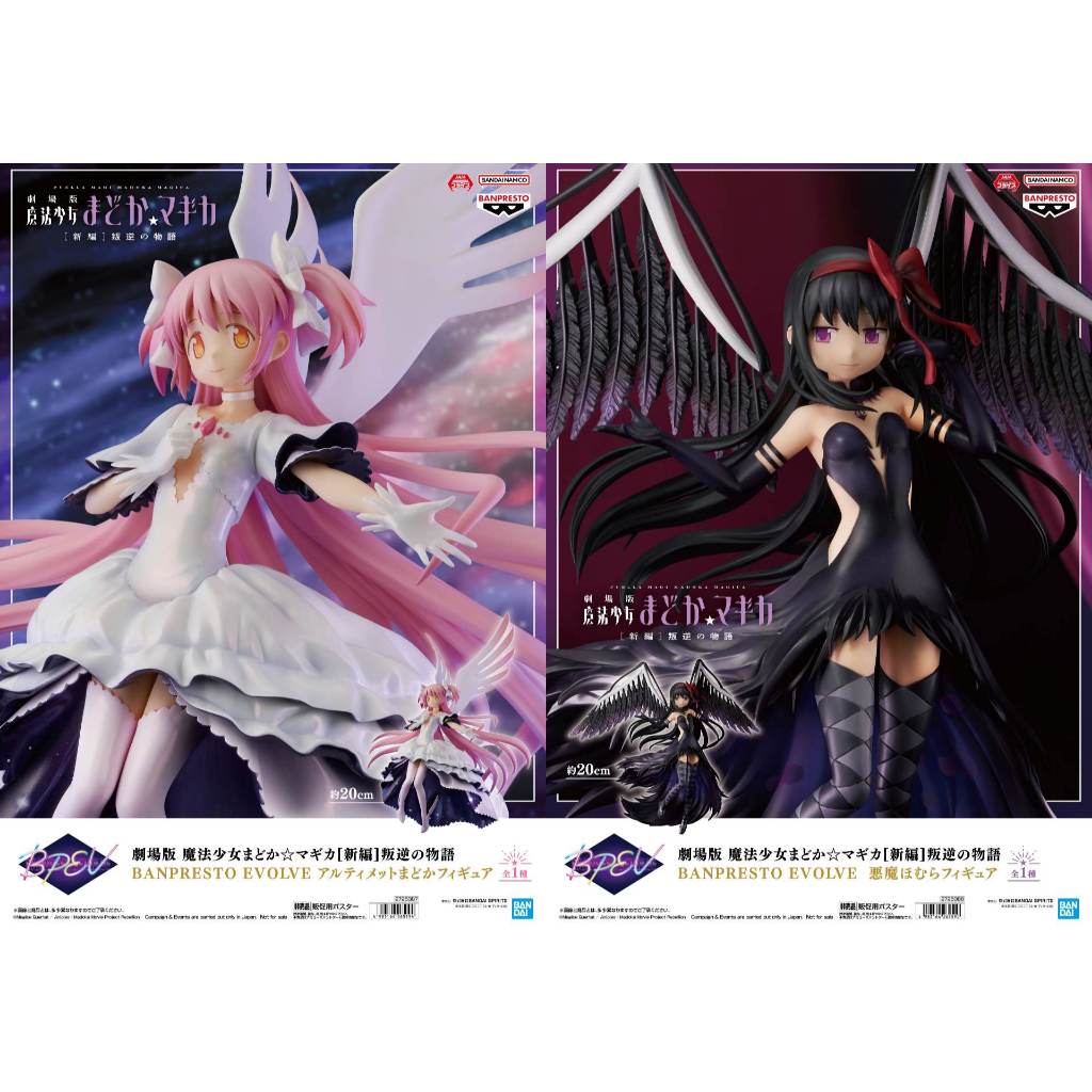 🔥鹿本🔥現貨 日版 景品 BANPRESTO BPEV 魔法少女小圓 鹿目圓 曉美焰 劇場版 叛逆的物語 公仔 模型