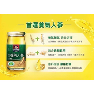 QUAKER 桂格 養氣人參滋補液（單入）