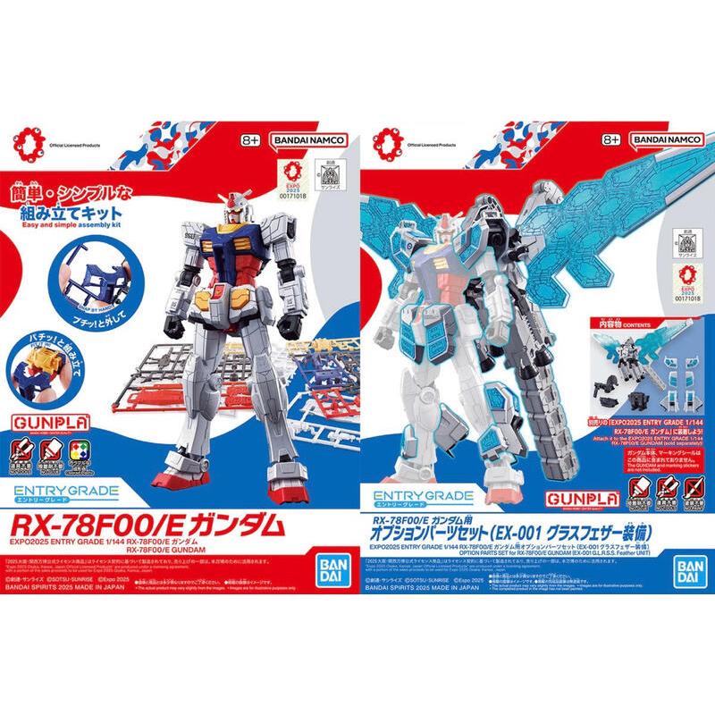 現貨 大阪萬博 世博 EXPO 2025 限定 EG RX-78F00/E 鋼彈EX-001璃羽裝備 非R魂 超合金