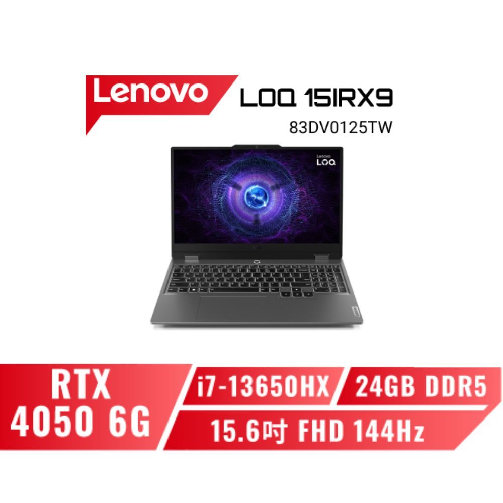 升級版✨Lenovo LOQ 15IRX9 83DV0125TW 聯想極致強效電競筆電/i7/RTX4050/15.6吋