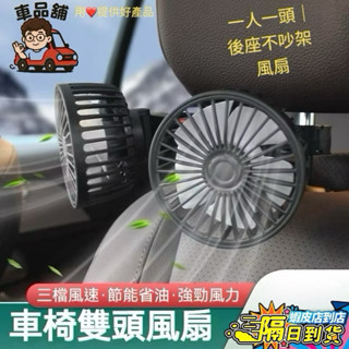 【批發現貨隔日到】 汽車雙頭風扇 汽車 風扇 雙頭風扇 車用風扇 貨車風扇 車用電扇12V/24V/USB 360度旋轉