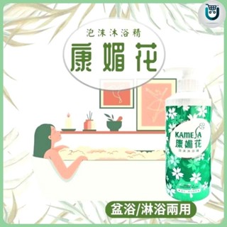 康媚花 泡沫沐浴精 盆浴/淋浴兩用 泡泡浴 980ml 2024新包裝現貨
