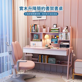 【預購】實木升降簡約書架書桌 【12066-12068】兒童升降桌 兒童書桌 學習桌 實木書桌 兒童成長書桌 學習成長書