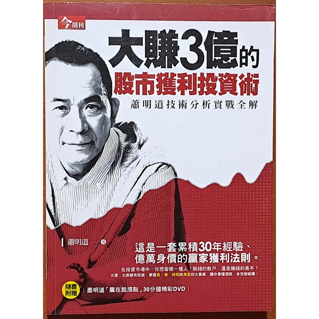 蕭明道技術分析實戰全解的價格推薦- 2026年1月| 比價比個夠BigGo