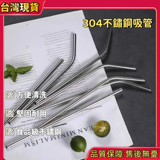 現貨隔日達🚚 316不鏽鋼吸管 斜口 平口 環保吸管 鐵吸管 不銹鋼吸管 波霸吸管 環保鋼吸管 不鏽鋼吸管 水壺吸管