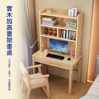 【預購】實木加高書架書桌 【12078-12079】 辦公桌 工作桌 學生書桌 學習桌 實木書桌 化妝桌 梳妝臺 窄桌