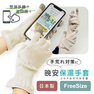《JAB》日本Erally 保濕手套 晚安手套 日本製 保濕 護手 睡前保養 手足保養 脫皮 乾燥 觸控手套