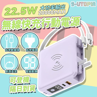 【隔日到貨】無線行動電源 20000mAh 快充行動電源 wh 可上飛機 自帶雙綫 AC插頭 蘋果行動電源 旅行