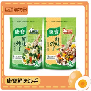 【滿額免運】康寶鮮味炒手 500g 原味 全素 康寶 鮮味炒手 鮮味 炒手 炒菜