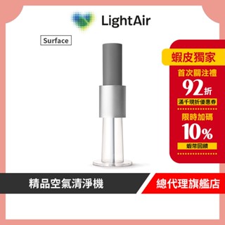 瑞典 LightAir IonFlow 50 Surface PM2.5 精品空氣清淨機