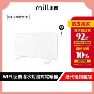 挪威 mill 米爾 WIFI版 防潑水對流式電暖器 MILL1200PWIFI3【適用空間6-8坪】